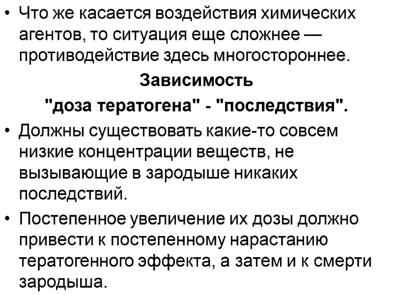 Что же касается воздействия химических агентов, то ситуация еще сложнее — противодействие здесь многостороннее.